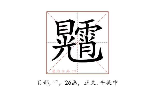 𥍕
