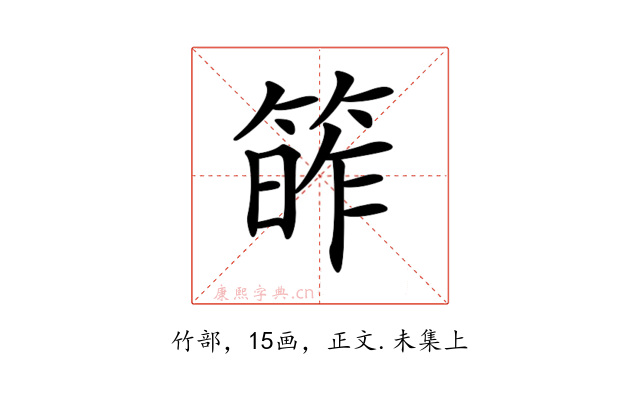 𥯭