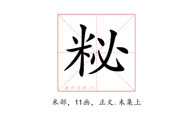 𥹅