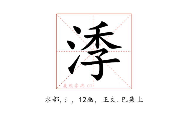 㳵