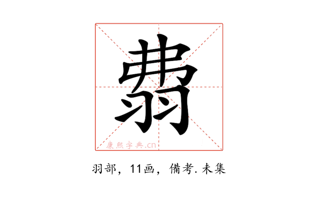 𦐡