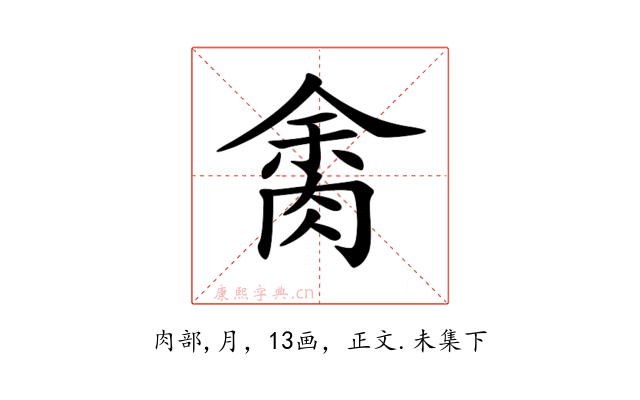 𦛝