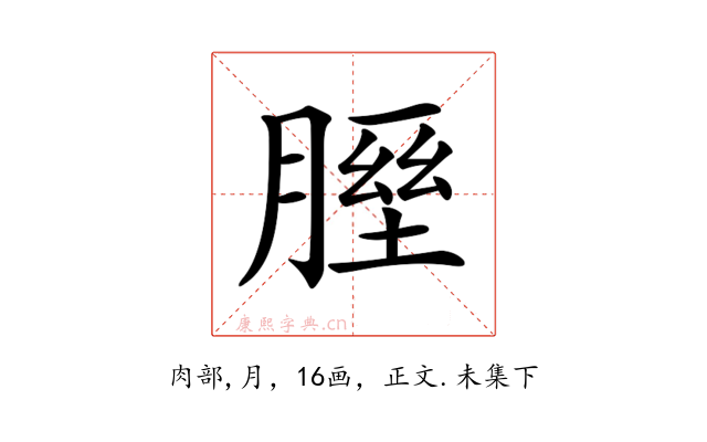 𦞥