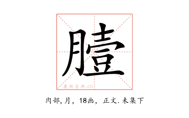 𦠉