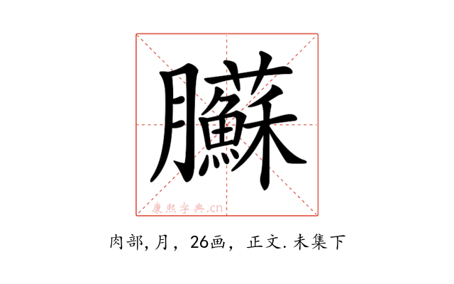 𦣑