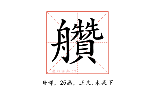 𦫅