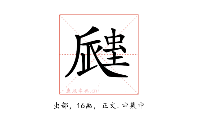 𧏁