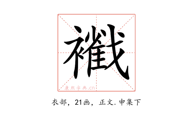 𧞩