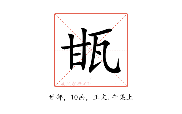 㽍