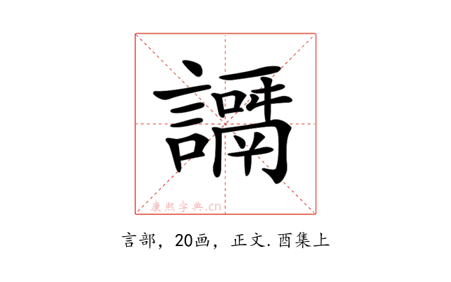 𧬭