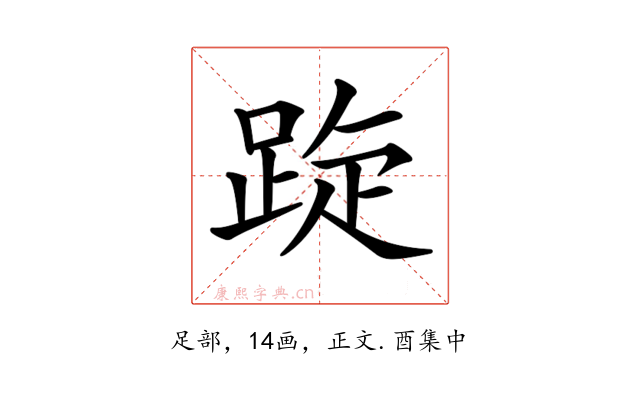 𨁁