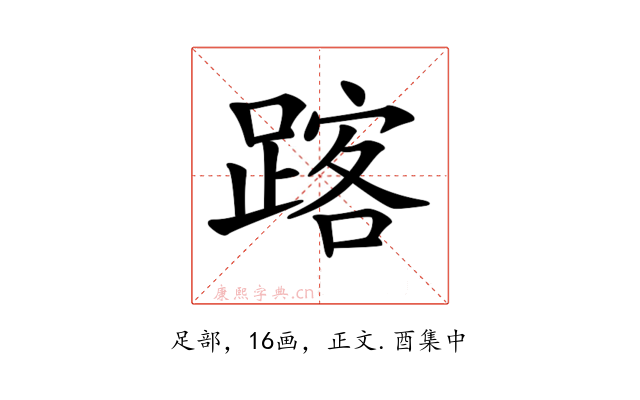𨂥