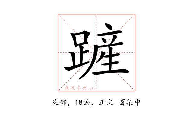 𨄉