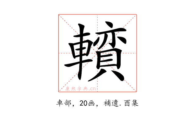 𨏅