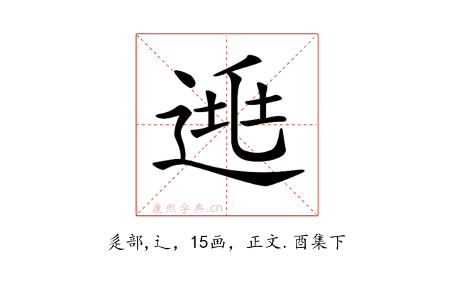 𨓱
