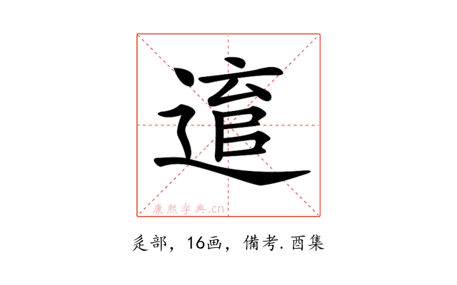 𨕕