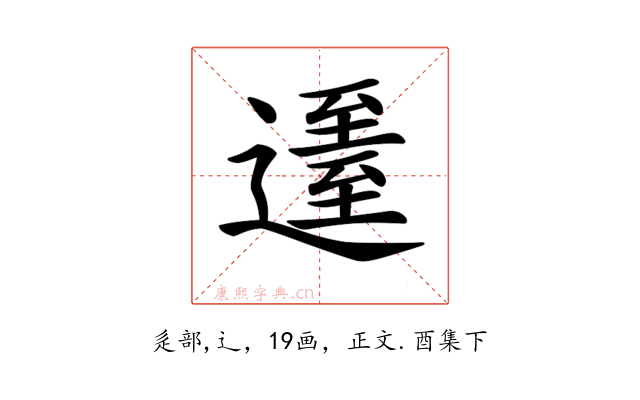 𨖹
