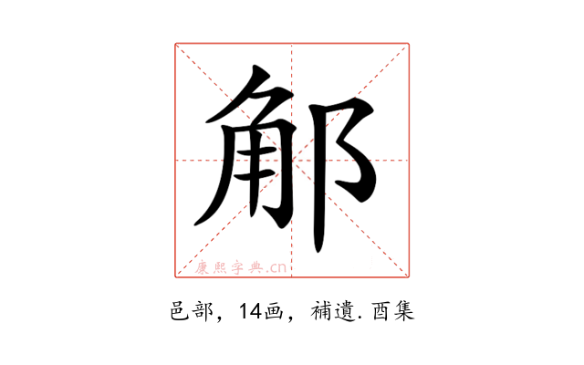 𨛥