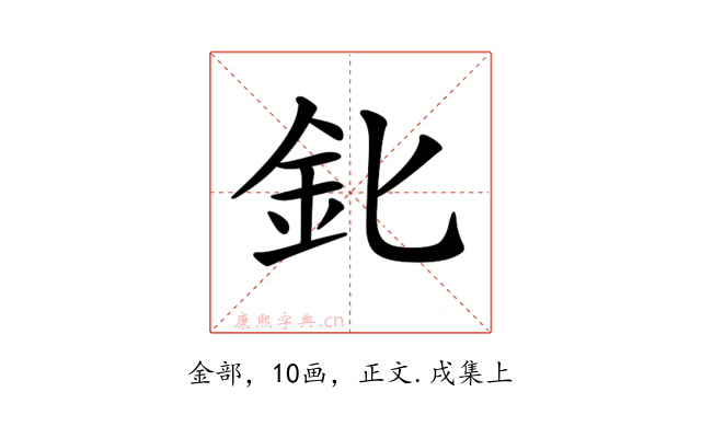 𨤽