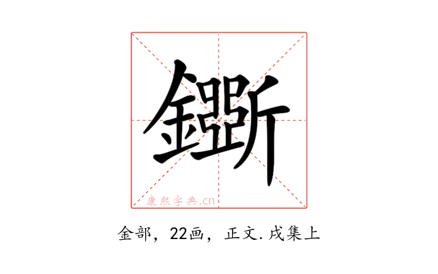 𨮕