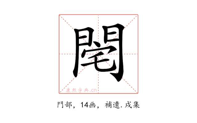 𨴥