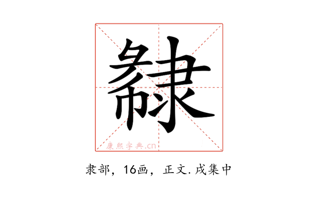 𨽽