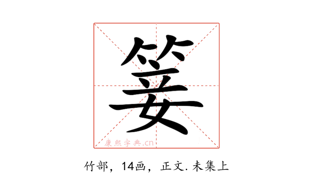 䈉