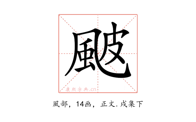 𩖽