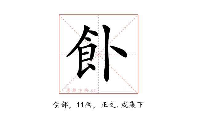 𩚅