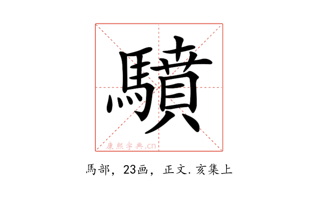 𩦥