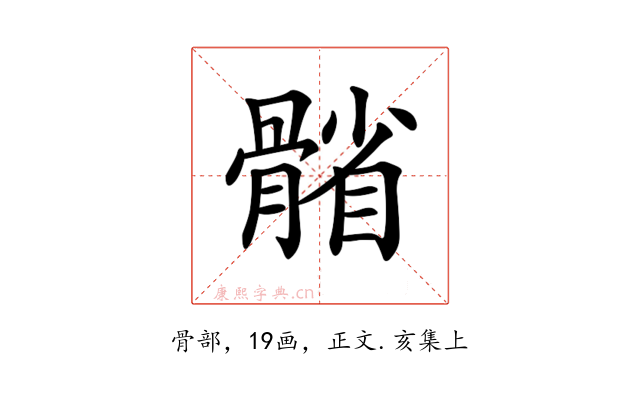 𩩭