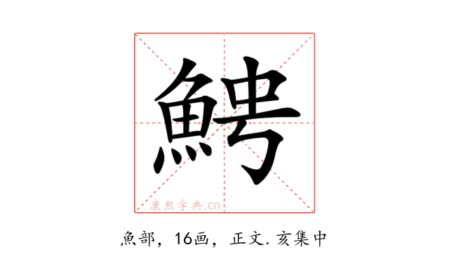 𩶍