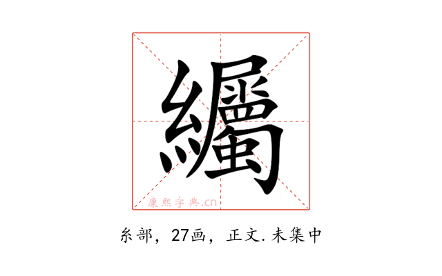 䌵