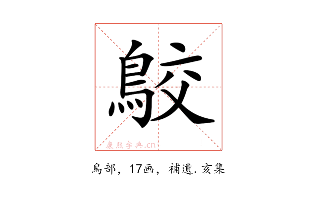 𪁉