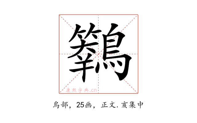 𪇙