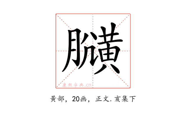 𪏍