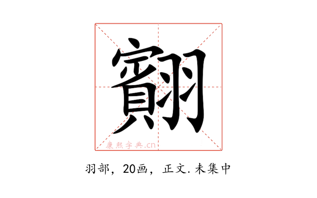 䎙