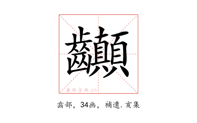 𪚉