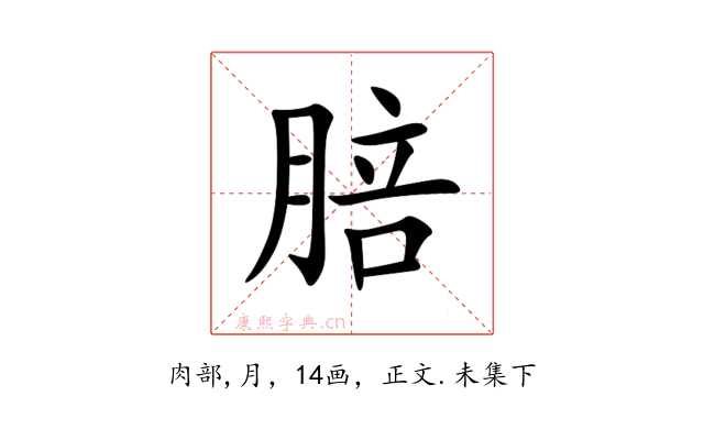 䏽