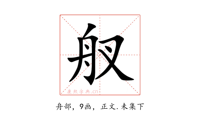 䑡
