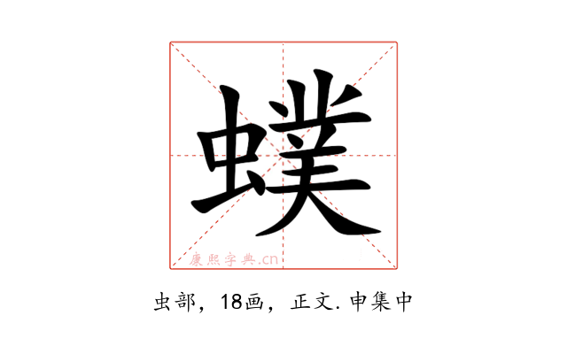 䗱