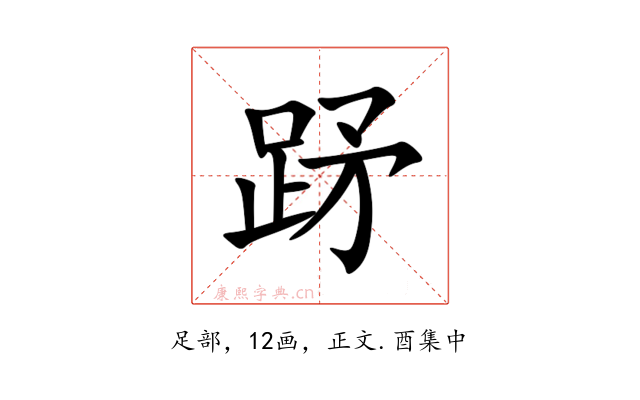 䟥