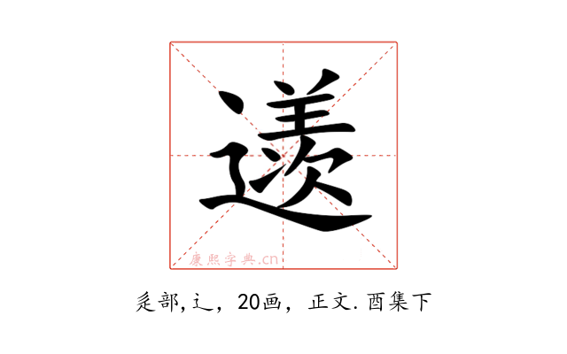 䢭