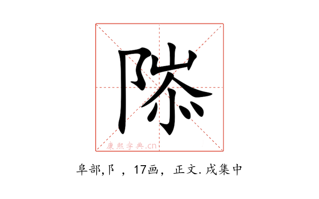 䧙