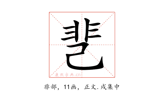 䨽