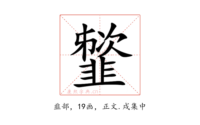 䪡
