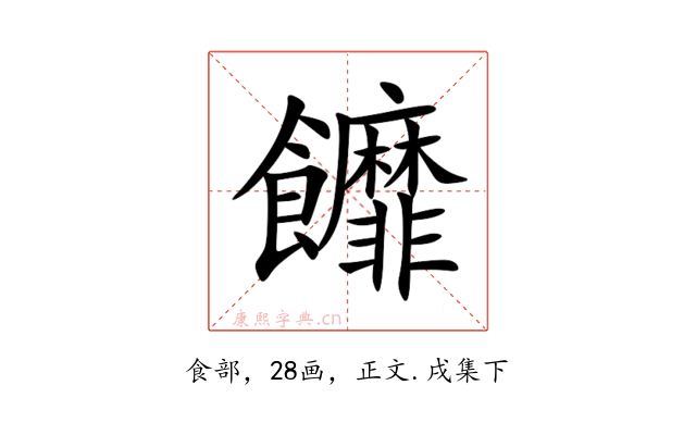 䭩
