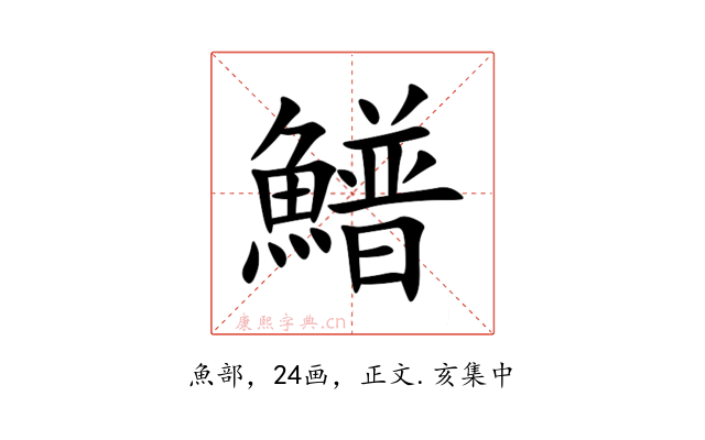 䲕