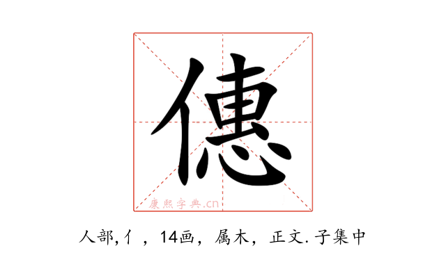 僡