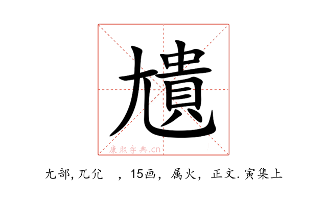 尵